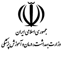 وزارت بهداشت، درمان و آموزش پزشکی